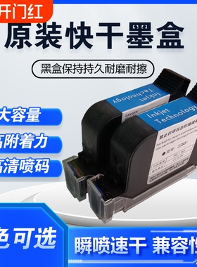 进口手持喷码机墨盒2588通用快干适用于惠普W3T10B-2590陆宝顾晨950中敏js10/12m/m127k/1704k在线打码机喷头