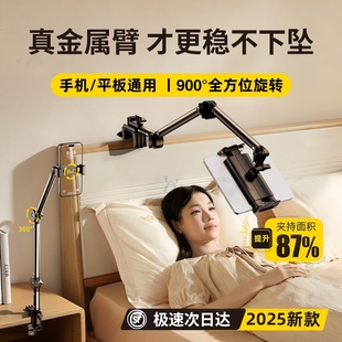 手机平板床头懒人支架桌面床上躺着2025新款 ipad支撑架子万能通用悬臂手机架宿舍追剧直播神器360度旋转支夹