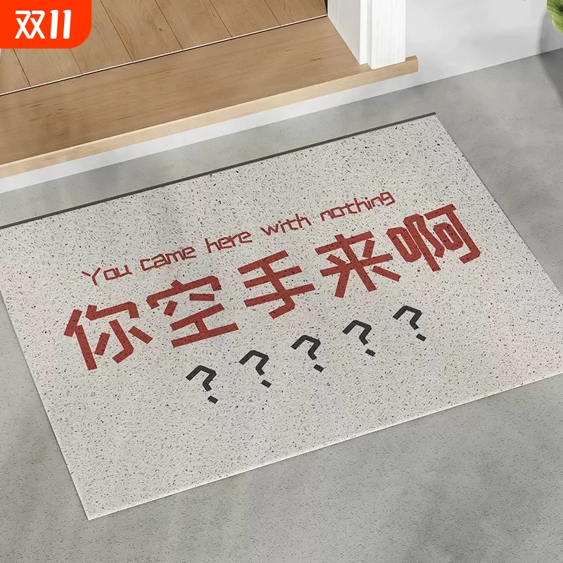 你空手来啊创意地垫|千人加购
