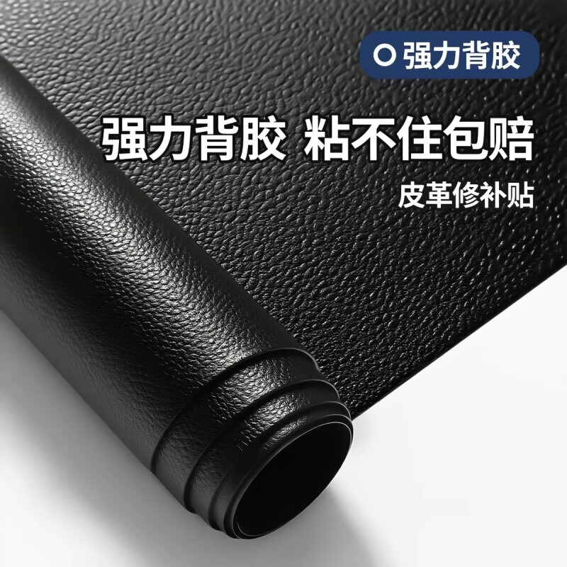自粘皮革修补贴真皮沙发补贴皮电动车座坐垫补丁修复无痕贴纸座椅