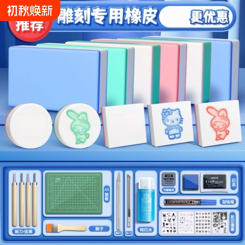 橡皮章雕刻diy手工印章