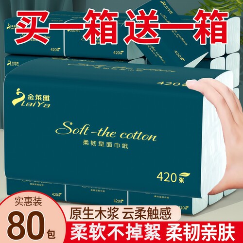 420张抽纸纸巾擦手纸卫生纸厕纸