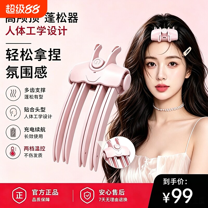 加热高颅顶垫发根蓬松神器充电无线发夹头发无痕定型刘海梳子夹板