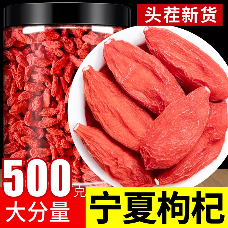 新货枸杞子宁夏特级正宗免洗大颗粒红苟杞构纪茶干泡水官方旗舰店