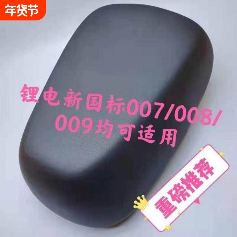 适用深远A7/A8/T90电动车座套隔热防晒套新国标009防水防