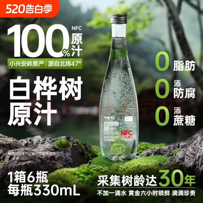 白桦树汁原液100%天然原汁无糖长白山桦树水本植物饮旗舰店瓶装