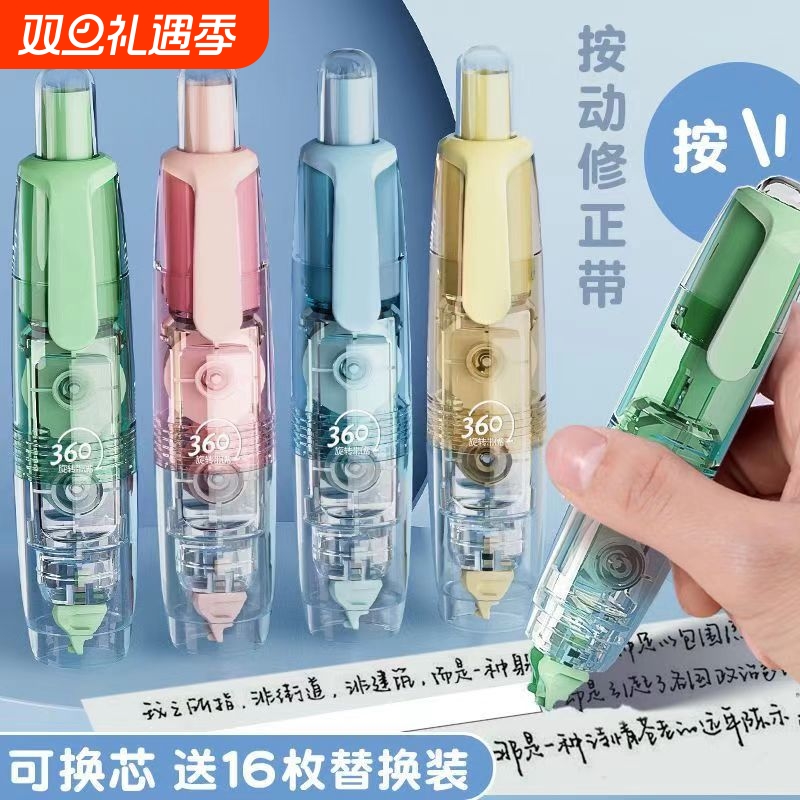 长立按动式修正带|156人收藏