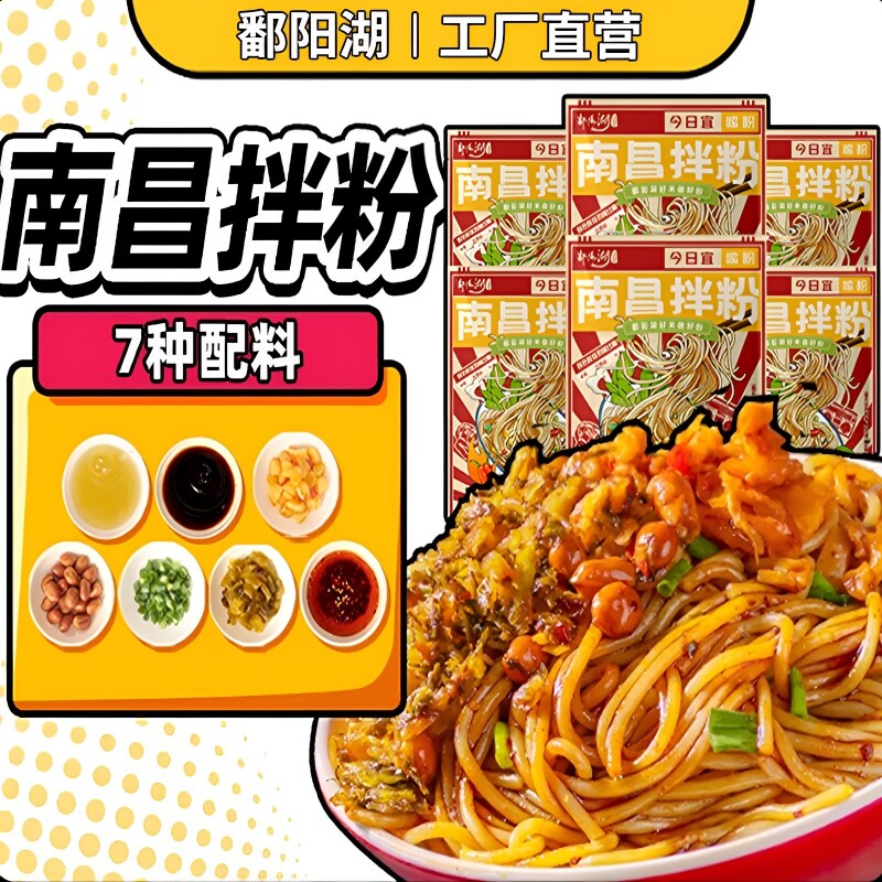 鄱阳湖香辣拌粉|回头客超2900人图片