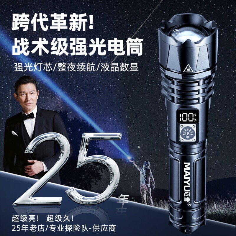手电筒2026新款强光远射户外专用超长续航便携家用镭射应急工作灯