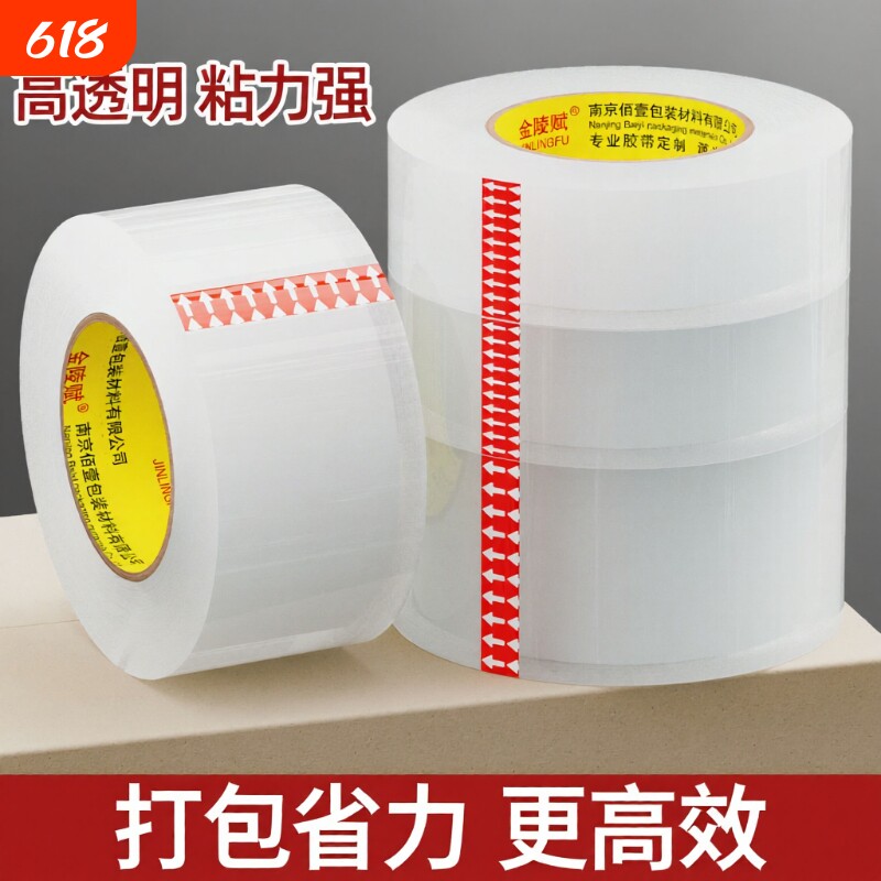 低噪无声胶带静音透明色淘宝快递打包封箱胶带封箱带胶纸包装环保胶布封口大号加厚加宽电商专用足码物流批发