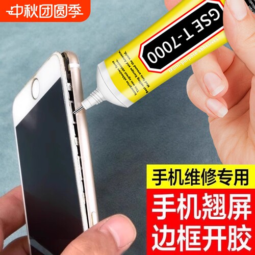 t7000手机屏幕胶水翘屏修复边框密封胶维修后盖粘合剂黑胶显示屏幕后壳强力万能胶带手工diy高粘度慢干粘接