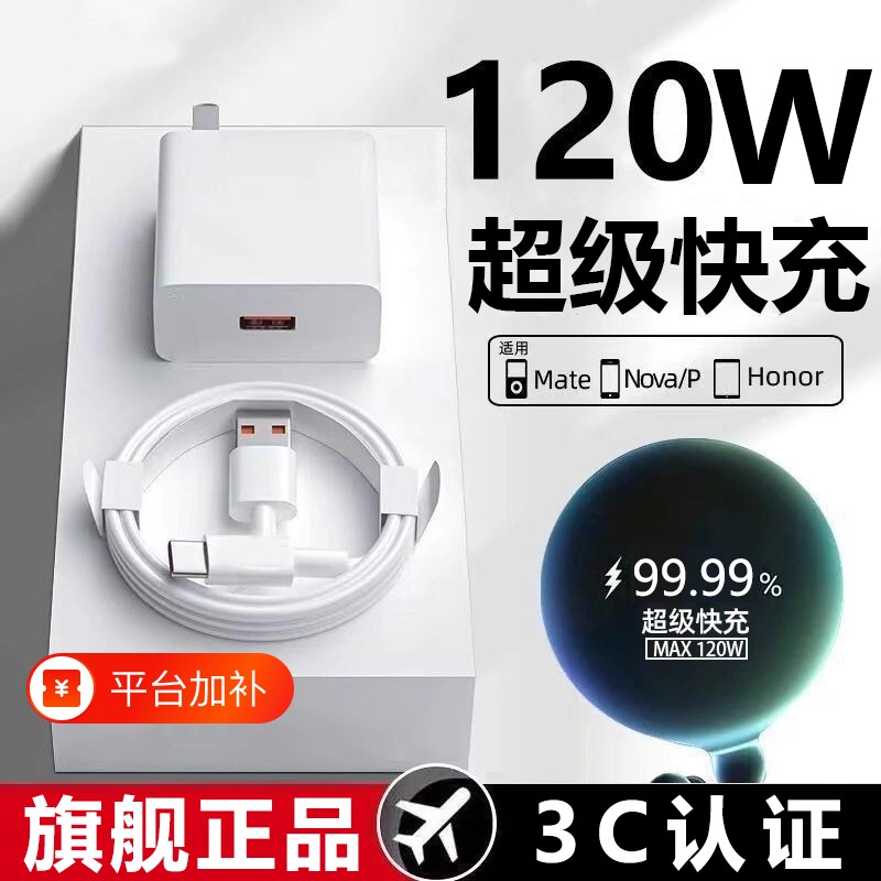 充电器官方正品适用华为手机快充原装120w超级配66w充电头Ma