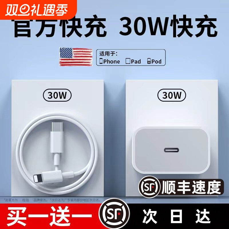 【3C认证】PD30W快充套装
