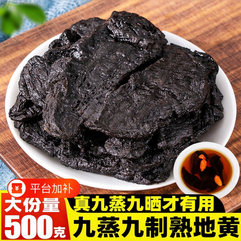 河南焦作九蒸九制晒熟地黄中药材正品官方旗舰店怀熟地干个大泡水