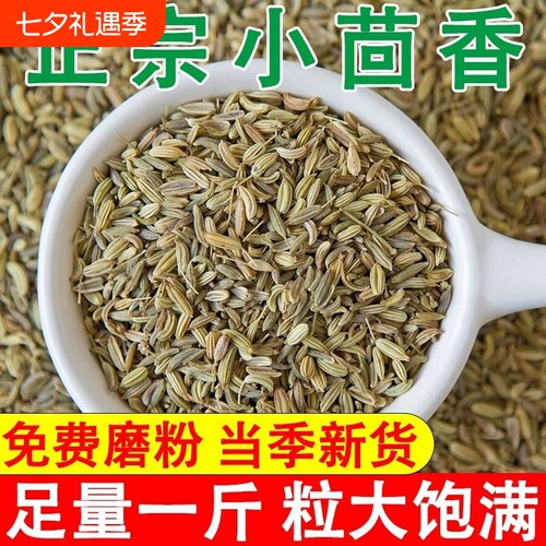 正宗小茴香500g|超1000次加购