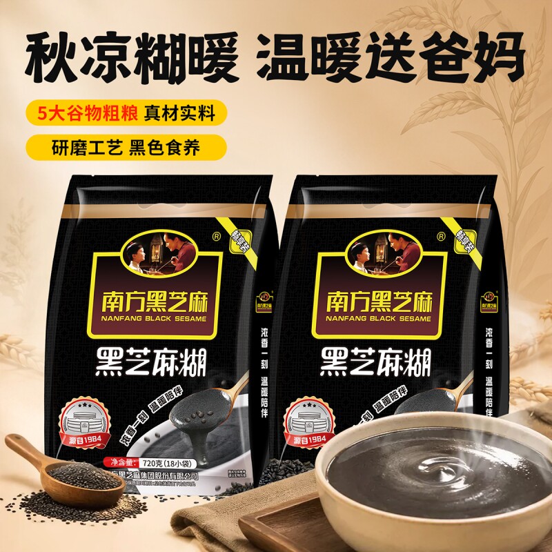 南方黑芝麻糊原味山药莲子糊中老年高钙糊天然谷物营养膳食粉粉