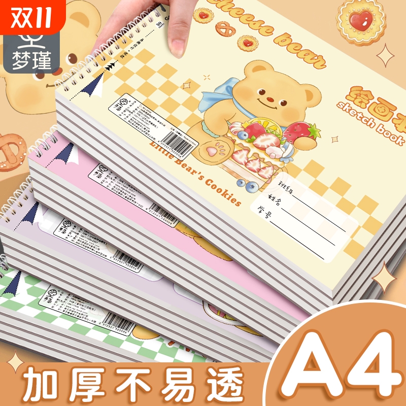 A4加厚图画本画画本绘画本儿童幼儿园小学生专用一年级黄油小熊男女孩美术本空白画册本手绘涂色本素描本