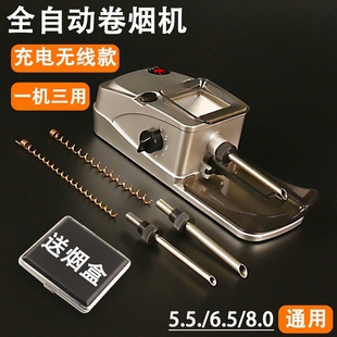 家用多功能USB充电无线款 电动卷烟机5.5细6.5中支8.0粗三用全自动