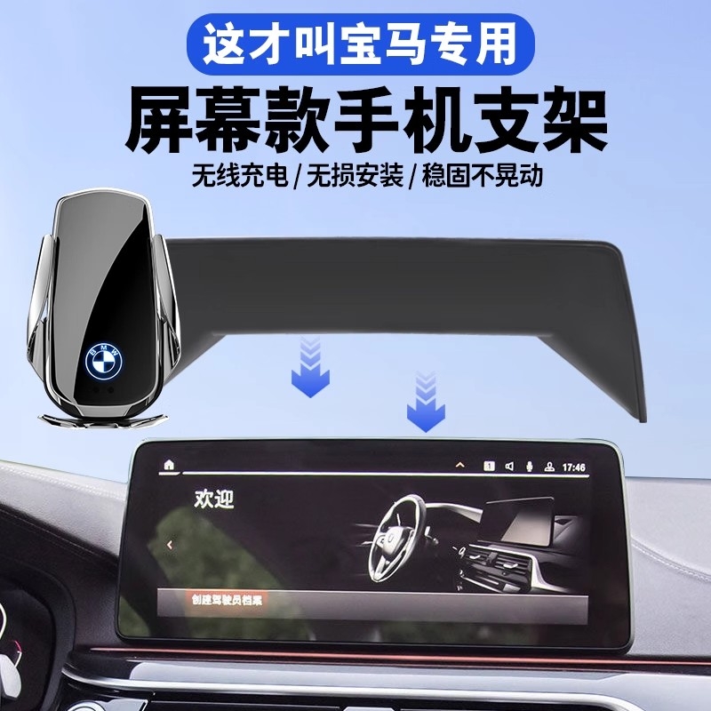 适用宝马25款3系5系1系X1X2X4X5X3IX3专用汽车载屏幕款24手机支架