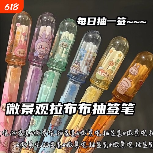 拉布bu中性笔可擦笔labu布文具上课可玩的笔可擦好看的按动笔女生高颜值学习用品抽签笔蓝色写字笔按动式景观