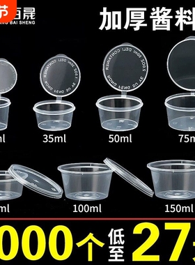 酱料杯p1p2p3p4一次性小料盒p1.5安连体外卖打包调料盒酱料盒方形