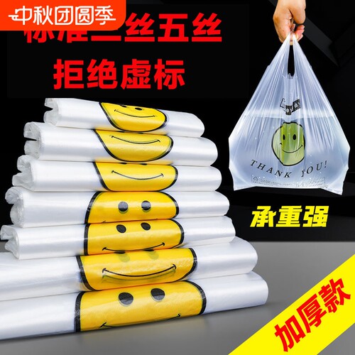 加厚塑料笑脸袋|超3000次加购