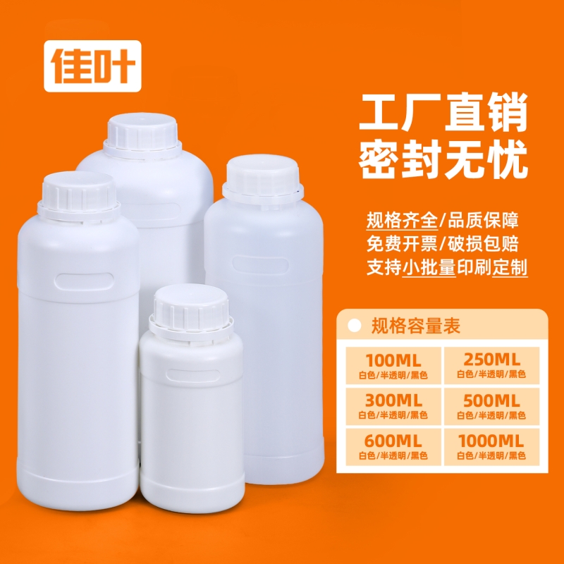 食品级密封塑料瓶香精包装瓶化工试剂圆瓶加厚分装桶250ml耐酸碱