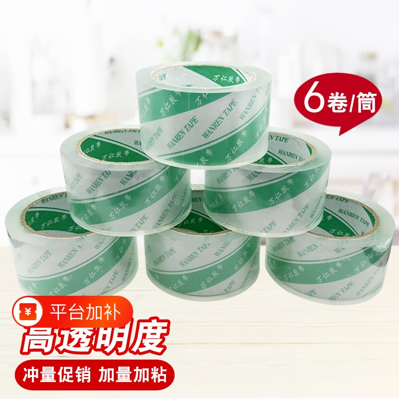 万仁高透明胶带大卷封箱快递打包大号4.8/6cm宽胶带可批发胶布封口固定高粘度不易断6卷装封箱胶带45608