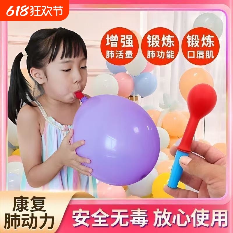 儿童肺活量锻炼气球腹式呼吸肺功能口肌训练老人康复气息神器吹嘴