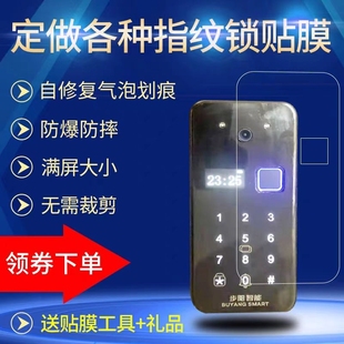 丁制指纹锁贴膜适用小米三星凯迪仕海尔TCL密码 智能门锁屏幕保护膜高清防爆磨砂防指纹防刮通用非钢化膜