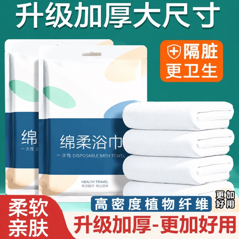 纯棉压缩一次性浴巾|千人加购图片
