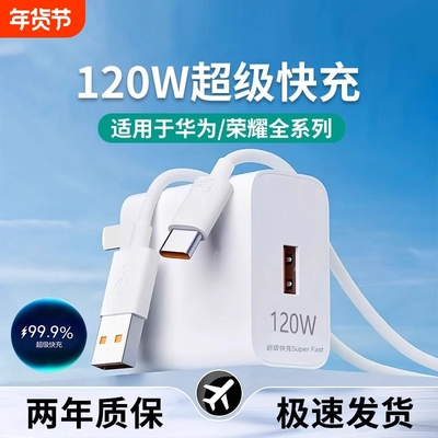【官方正品】适用华为充电器120/100原mate60超级闪充70pro套装手机66W插头p50/40数据线荣耀66充电头装W2025