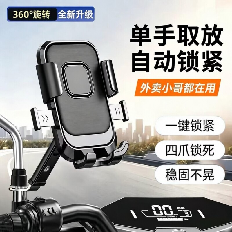 电动车手机架钛合金摩托车电瓶自行车外卖防震导航骑行通用固定专用车把手后视镜防水后视镜防抖车载手机支架
