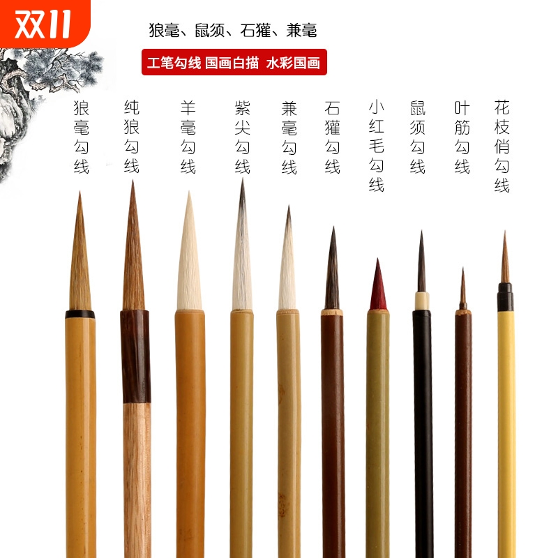 国画勾线笔毛笔套装工笔画专用中国画白描线边用水彩画笔花枝俏鼠须叶筋入门笔锋小红毛狼毫小学生瘦金体羊毫