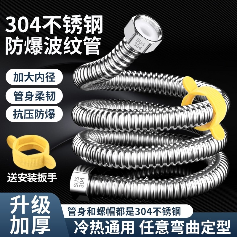 加厚不锈钢波纹管3044分家用热水器冷热进出水管防爆抗压金属软管