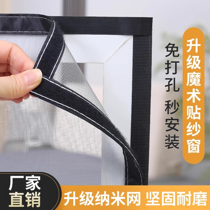 免打孔自粘防蚊窗纱|千人加购