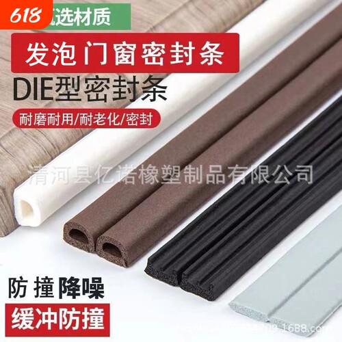 防风防尘保暖橡胶发泡自粘密封条