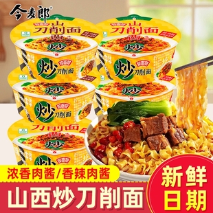 今麦郎寻味中华盒装 浓香肉酱山西炒刀削面干拌面非油炸方便面泡面