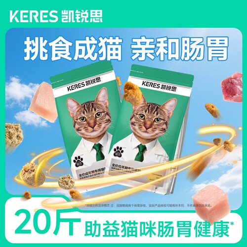 凯锐思成年期猫粮囤货装