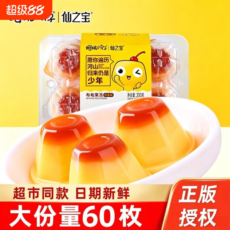 樱桃小丸子鸡蛋布甸果冻儿童小零食休闲食品办公室健康营养混合