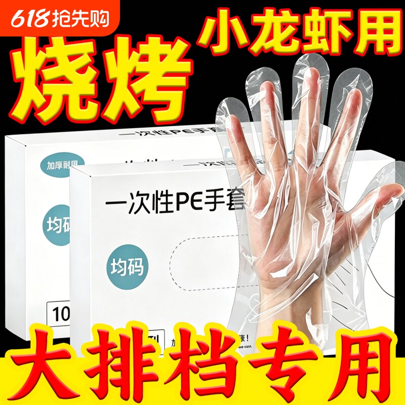 一次性食品级手套专用PE塑料商用餐饮透明加厚耐磨家用薄膜盒装