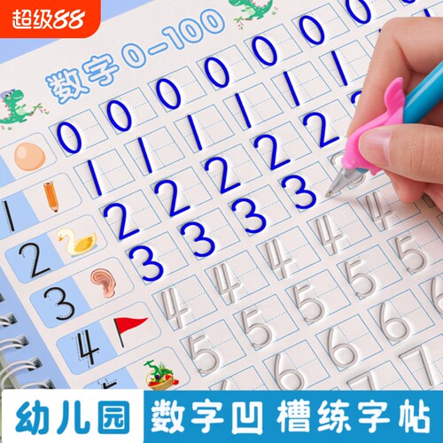 儿童凹槽练字帖幼小衔接控笔训练