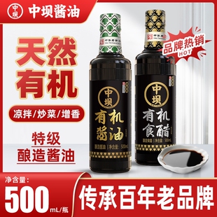 中坝有机酱油特级酿造500ml零添加生抽老字号牌古法老抽家用黄豆