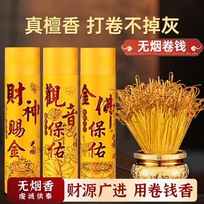 有求必应！财神室内家用供佛香