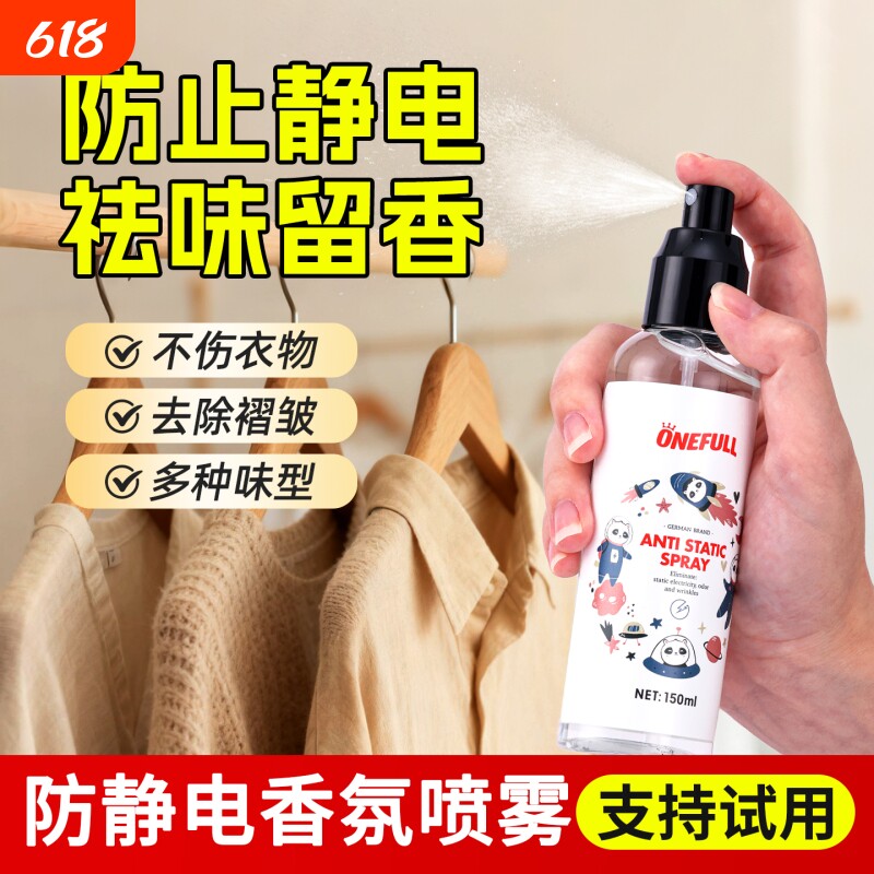 防静电喷雾衣服柔顺剂头发去除静电毛衣物抗静电持久留香神器香氛