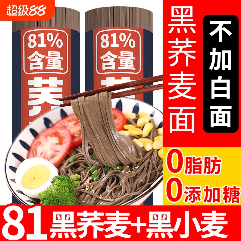 苗降坊荞麦面8斤待煮81%荞麦含量