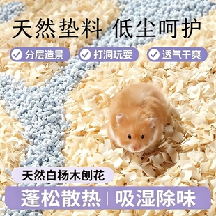 杨木刨花仓鼠木屑垫料春夏金丝熊花枝造景专用木片白杨木四季用品