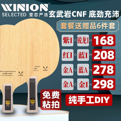 莹恋LOKI雷神锐龙9纯木PRO碳素纤维乒乓球底板球拍直拍专业内置