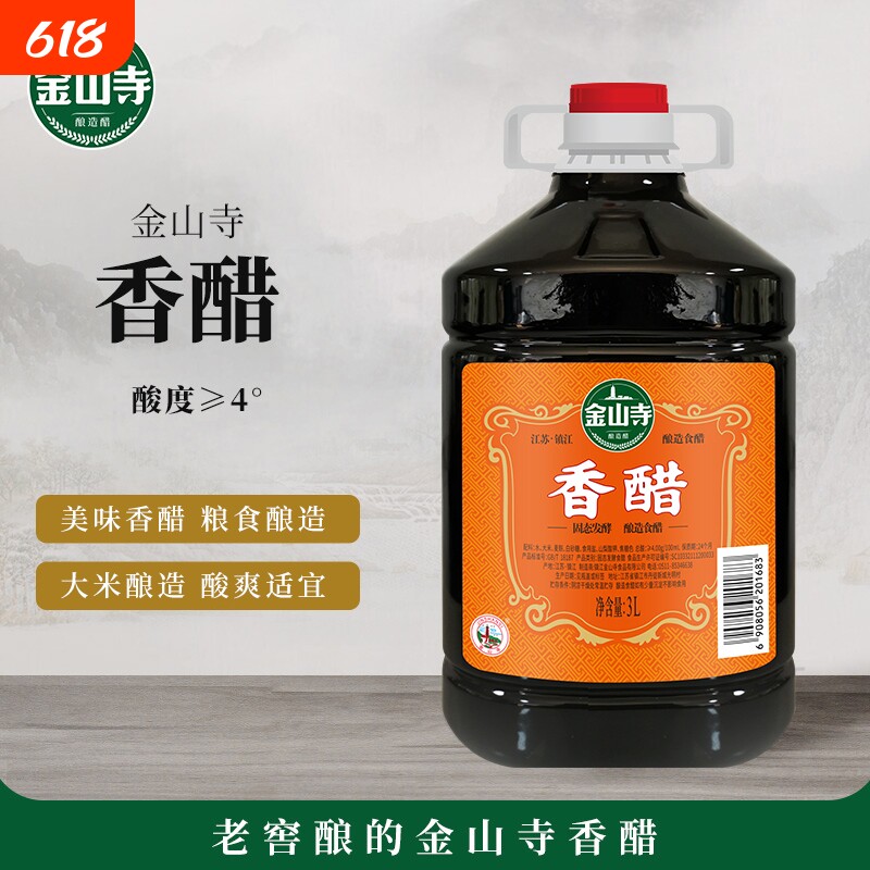 金山寺香醋镇江特产纯粮酿造3L调味食用醋大包装大桶装家用食醋