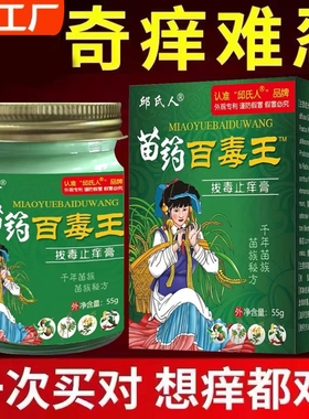 百毒王苗家百草止痒膏正品药膏皮肤人全身抑菌膏草本乳膏NN苗药